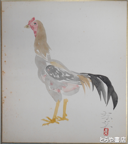 海老沢東丘絵画