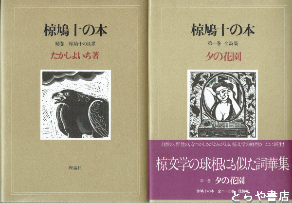 椋鳩十の本 全25巻＋補完1巻セット 椋鳩十の本 25巻セット 他