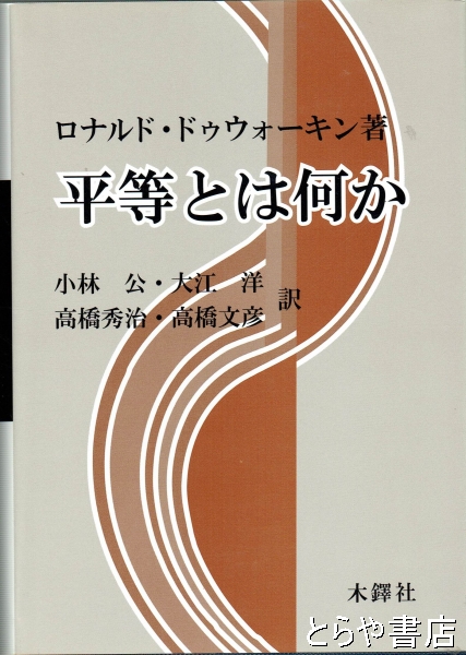 オンライン通販 値段 【中古】 自由の法 米国憲法の道徳的解釈 政治学