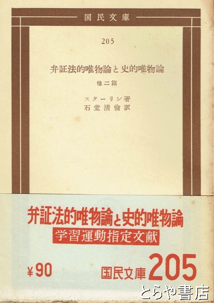 弁証法的唯物論 (マルクス主義)