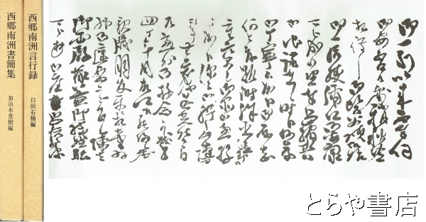 明治秘史 西郷隆盛暗殺事件　日高節　正誤表付き　函　初版　書き込み無し本文良 Amazon.co.jp: （2）古書「錦之御旗全」明治廿年三月出版 編纂