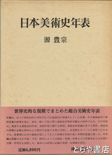 日本美術の歴史 補訂版