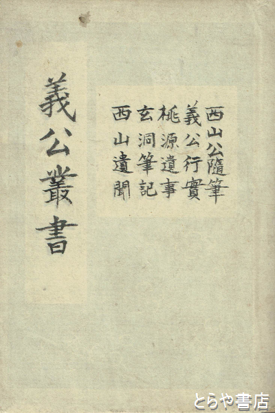 Amazon.co.jp: 山縣公遺稿 こしのやまかぜ （復刻版） : 山縣有朋, 続日本史籍協会叢書: Japanese Books - 人文