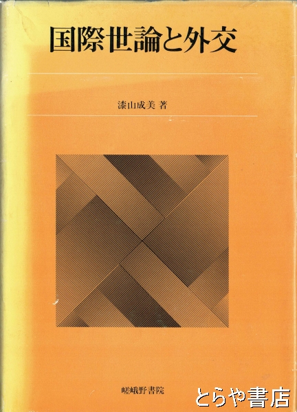ハンス・キュングと宗教間対話 人間性をめぐるその神学的軌跡(藤本憲正) / 古本、中古本、古書籍の通販は「日本の古本屋」