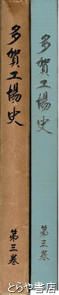 大子町是調査書(大子町々是調査委員会) / とらや書店 / 古本、中古本